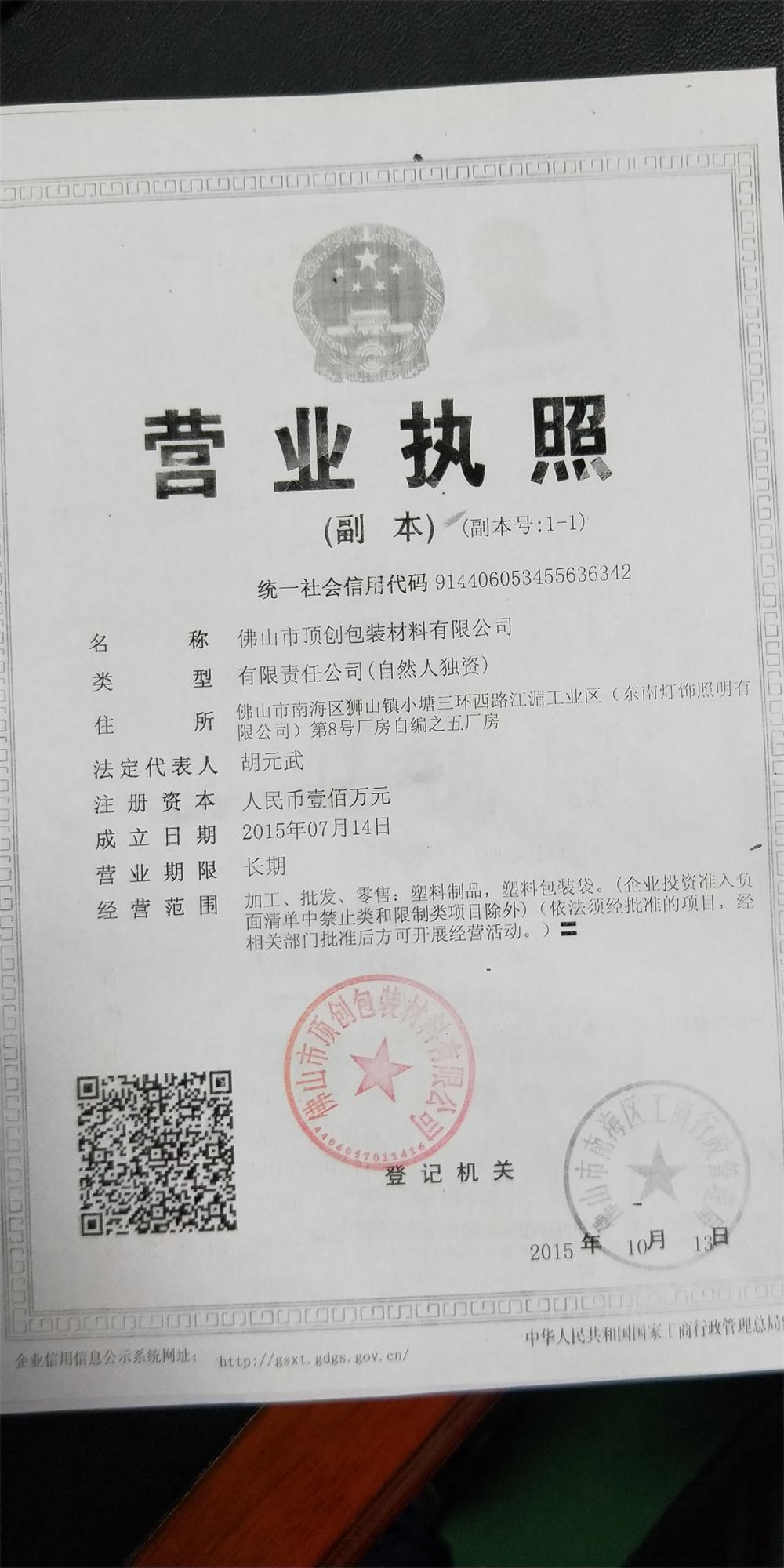 營業執照